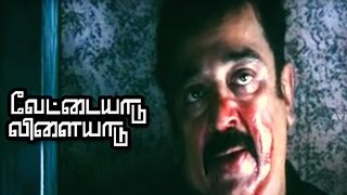 உயிரிலே எனது  Uyirile Enathu Video Song  Vettaiyaadu Vilaiyaadu Full Video Songs  Harris Jayaraj [upl. by Maddy906]