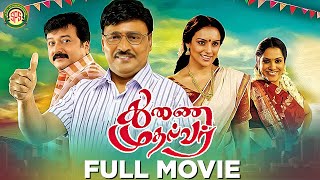 Thunai Mudhalvar  Tamil Full Movie4K  Jayaram  K Bhagyaraj [upl. by Arze304]