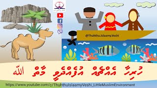 Hurihaa ehchey ufehdhevee maai ﷲ  Kudakudhinge Islaamee vaahaka  Thuhthu Islaamy Veshi [upl. by Ahmed]