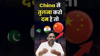 China से तुलना करो दम है तो 😡 Gagan Pratap Sir ssc china india pakistan gdp growth [upl. by Anazus546]