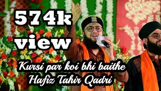 Kursi par koi bhi baithe Hafiz Tahir Qadri [upl. by Rramo]