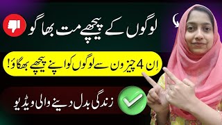 Impress Karne Ka Tarika  4 Ways To Make People Your Fan  Ms Labiqa Batool [upl. by Raasch]