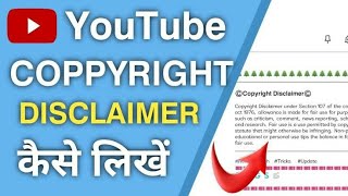 youtube copyright disclaimer copy and paste  how to copy copyright disclaimer  SHAKIL AHMED [upl. by Schwenk]