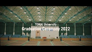 2022年度東海大学卒業式 [upl. by Daj]