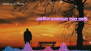 একদিন থাকবো না আমি Lyrics  মনির খান  Ekdin thakbona ami  Habib Lyrics Mania [upl. by Ada]