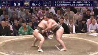 Hakuho vs Tochinoshin Mar 21 2019 [upl. by Barbaraanne]