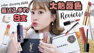 我的唇色寶典♡最後的混色真的超級美！網購5家品牌唇色上嘴效果♡Lip Color HAUL♡｜Cynbunny｜ [upl. by Cannice]