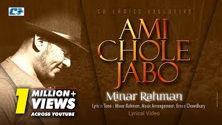 Ami Chole Jabo  আমি চলে যাবো  Minar Rahman  Emon Chowdhury  Official Lyrical Video  Bangla Song [upl. by Enelyw376]