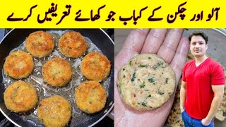 Potato Chicken Kabab Recipe By ijaz Ansari  Crispy Potato Snacks  Chicken Potato Cutlets [upl. by Nawtna]