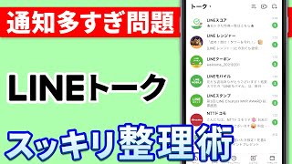 【LINEの友達削除】公式アカウントはブロック・削除で通知をオフ！ [upl. by Malcah33]