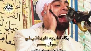 FULL VIDEO HD  Best Quran Recitation By Qari Mohammad Ayyub Asif Ever  اسوان مصر [upl. by Atikehs]