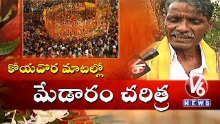 Medaram Jatara  Koya Dora Explains Life Story Of Sammakka Sarakka  V6 News [upl. by Dutchman]