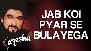 Jab Koi Pyar Se Bulayega  Video Song  Sayesha  Nadeem amp Alka Yagnik  Nadeem  Shravan [upl. by Lladnek]