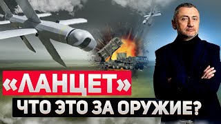 Изучаем российский дрон quotЛанцетquot [upl. by Reynold400]