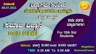 Samveda 202122  Day04  10th Class  Kannada Medium  Social Science  830AM  08072021 [upl. by Bar]