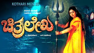 CHITHRALEKHA  Devaraj Shruthi Pramila Joshai Doddanna  Kannada Movie [upl. by Munn]