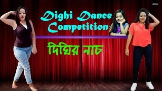 Dighi Dance Competition ।। দিঘির নাচ [upl. by Maxama]