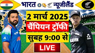 🔴LiveIndia vs New Zealand ICC Champions Trophy Live  IND vs NZ  Live Cricket Match Today Cricke [upl. by Mimajneb]