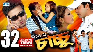 Chachchu  চাচ্চু  Dipjol  Dighi  Shakib Khan  Apu Biswas  Misa Sawdagar  Don  Bangla Movie [upl. by Coulombe]