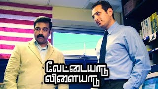 Vettaiyaadu Vilaiyaadu Full Tamil Movie Scenes  Daniel Balaji kills his Professor  Salim Baig [upl. by Bevash707]