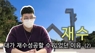 합격인터뷰 서울대 합격 저는 제가 하고 싶은 거 하고 살 거예요 [upl. by Sturrock268]