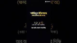 সাইয়িদুল ইস্তিগফার সাইয়েদুল ইস্তেগফার  Sayedul istegfar [upl. by Nnaeiluj195]