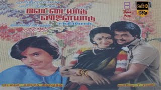 Vettaiyadu Vilayadu Tamil Movie HD  Arjun Seetha Baby Suchita Anandraj  Chandra Bose  Raja [upl. by Gredel]