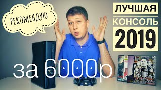 XBOX 360 В 2021  или ЛУЧШЕ PLAYSTATION 3 [upl. by Aekim398]