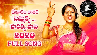 Medaram Jathara Song 2020  Full HD Song  Sammakka Sarakka  Madhu Priya  Kandi Konda  Baji [upl. by Jahncke450]