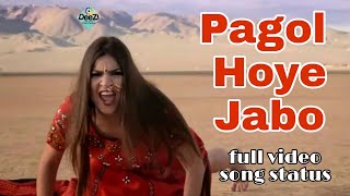 pagol hoye jabo full video song status  pagal hoye jabo ami  pagal hoye jabo deep jandu [upl. by Ssepmet]