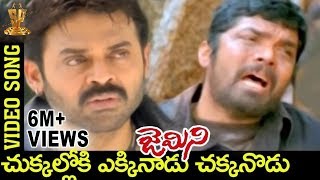 Gemini Movie Video Songs  Chukkaloki Ekkinadu Chakkanodu Song  Venkatesh  Namitha  Brahmanandam [upl. by Bobbi605]