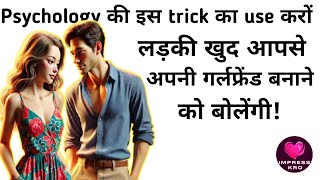 ladki ko impress karne ki Psychology tricks hindi [upl. by Mccarty]