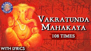 Vakratunda Mahakaya 108 Times  Ganesh Mantra With Lyrics  Ganesh Chaturthi Special  Ganesh Jaap [upl. by Eninotna]