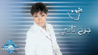 Sherine  Garh Tany  شيرين  جرح تاني [upl. by Honoria364]