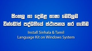 How to Download and Install Sinhala Tamil Language Kit Sinhala [upl. by Akimad]