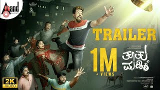 Tootu Madike  Kannada Trailer 2K  Pramod Shetty  Chandra Keerthi M Swamynathan R K AnandAudio [upl. by Nahtnaoj114]