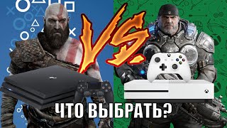 PS4 или XBOX ONE [upl. by Yhotmit711]