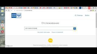 Как отследить посылку по номеру Почта России [upl. by Duane493]