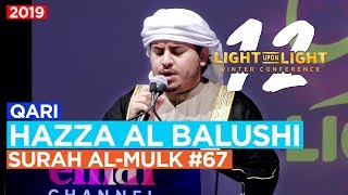 Beautiful Recitation Surah alMulk 67  Qari Hazza al Balushi  English Translation [upl. by Aker]