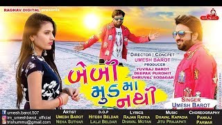 Baby Ne Bournvita Pivdavu  New GUJARATI SUPERHIT SONG 2019  Raghav Digital  Umesh Barot [upl. by Russom]