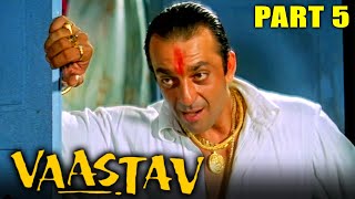 वास्तव  द रियलिटी 1999 Part 5 l संजय दत्त की धमाकेदार एक्शन मूवी  नम्रता शिरोडकर संजय नार्वेकर [upl. by Edge286]