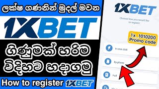 1xBet Account Registration  How to register 1xBet account 1XBet Registration 1xBet Sinhala 1xBet [upl. by Dorrahs]